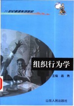 组织行为学