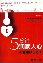 5分钟洞察人心 你能看穿任何人