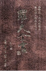 基督传 圣母传 天主教教义 天主的使者