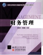 财务管理