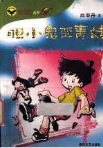 胆小鬼变青蛙
