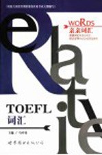 TOEFL词汇 (第二版)