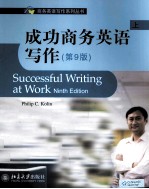 成功商务英语写作 上