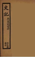 史记 十三