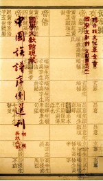 国学文献馆现藏中国族谱序例选刊 初辑吴姓之部