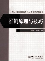 推销原理与技巧