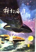 科幻海洋(一)