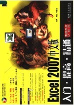 EXCEL 2007中文版入门·提高·精通