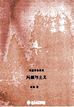 问题与主义