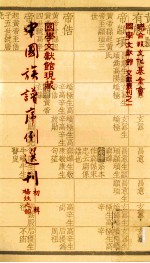 国学文献馆现藏中国族谱序例选刊 初辑杨姓之部