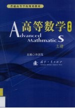 高等数学(第2版)上册
