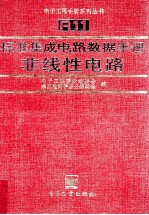 标准集成电路数据手册 非线性电路