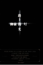 脚前的灯,路上的光