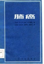 肺癌(第二届世界肺癌会议,哥本哈根)