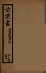 前汉书 8