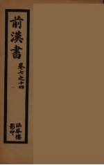 前汉书 2