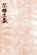 尔雅正义 5