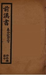 前汉书 16