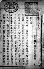 河南郑州志 第22卷