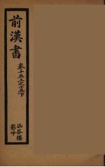 前汉书 3
