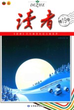 读者 精华 19