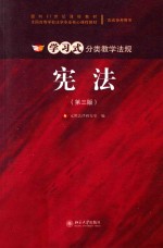 宪法 第3版