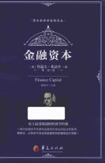 金融资本