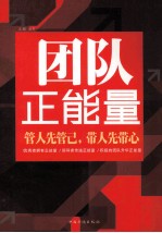 团队正能量