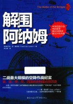 解围阿纳姆