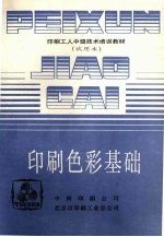 印刷色彩基础 试用本