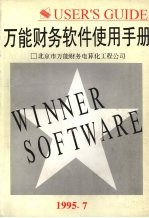 万能财务软件使用手册