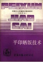 平印晒版技术 试用本