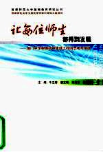 让每位师生都得到发展:角门中学实施初中建设工程的思考与实践
