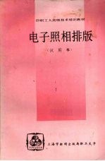 电子照相排版 试用本