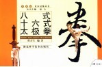 八式十六式太极拳