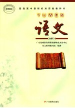 语文.必修3