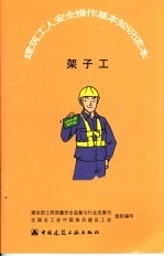 架子工
