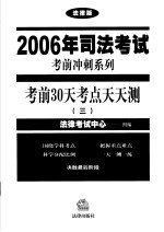 考前30天考点天天测 3