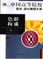 色彩构成