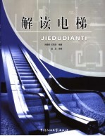 解读电梯