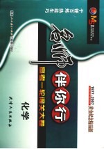 千锤百炼 高考一轮复习卷 化学 第3版