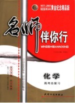 高考神梯 高考总复习 化学 第3版
