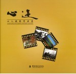 心迹 四人摄影作品集