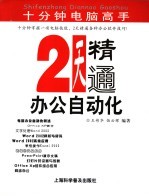 2天精通办公自动化