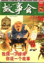 《故事会》合订本 14