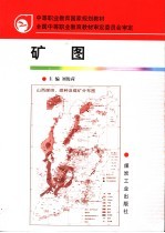 矿图