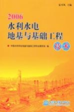 2006水利水电地基与基础工程技术