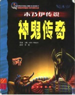 木乃伊传说：神鬼传奇
