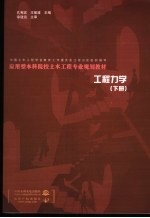 工程力学 下 动力学
