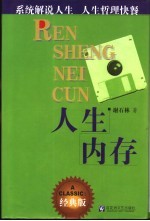 人生内存 经典版